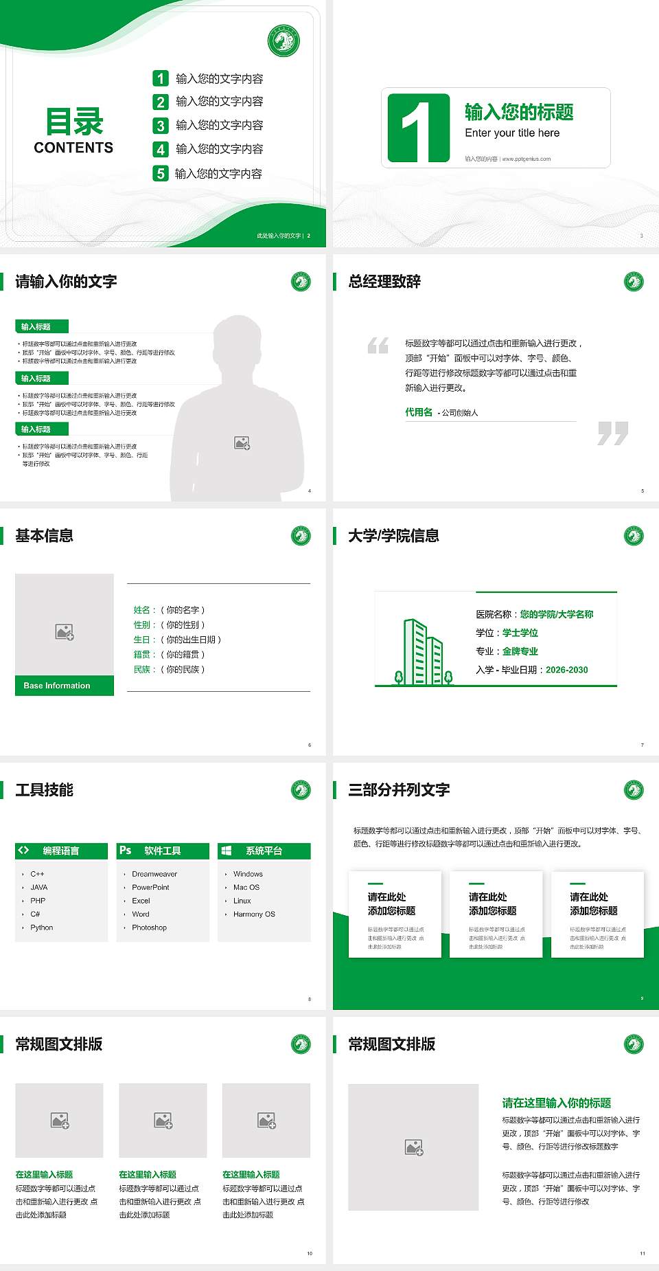 内蒙古美术职业学院大学生职业生涯规划书PPT模板下载4:3格式幻灯片预览图2