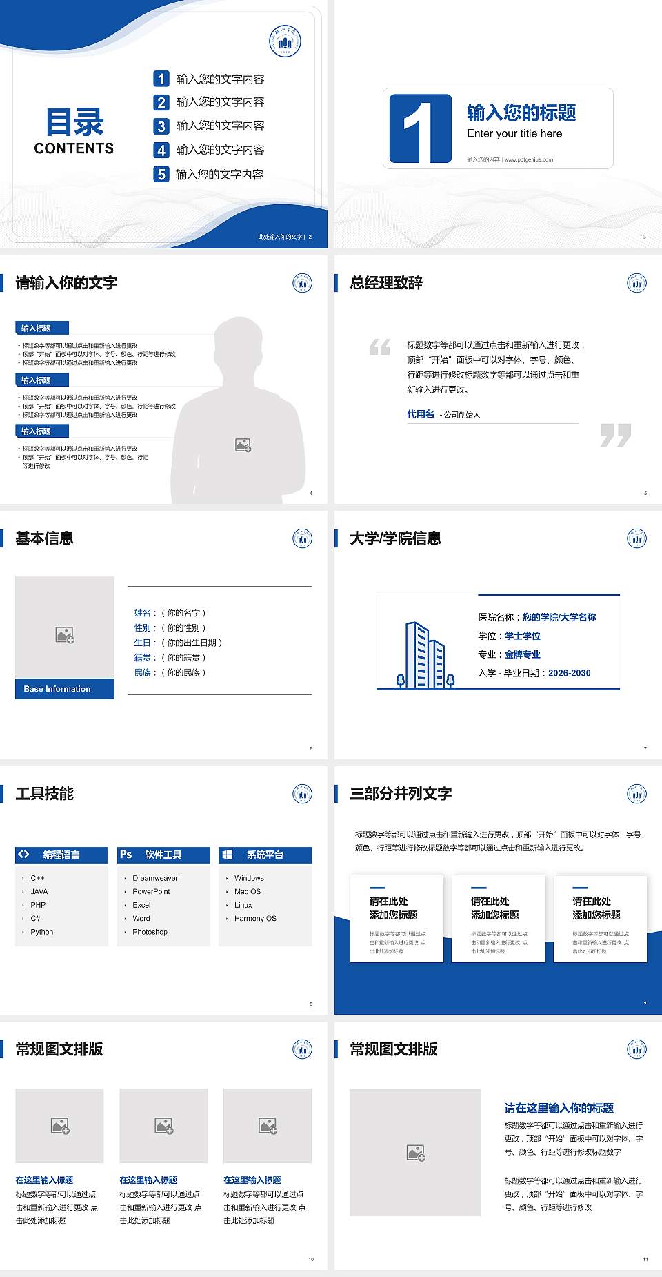 皖西学院大学生职业生涯规划书PPT模板下载4:3格式幻灯片预览图2