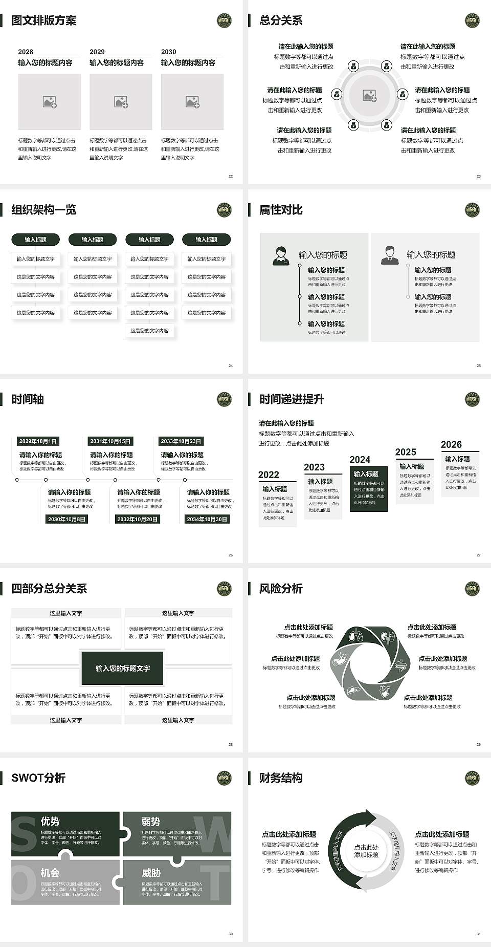 中国人民解放军陆军勤务学院大学生职业生涯规划书PPT模板下载4:3格式幻灯片预览图4