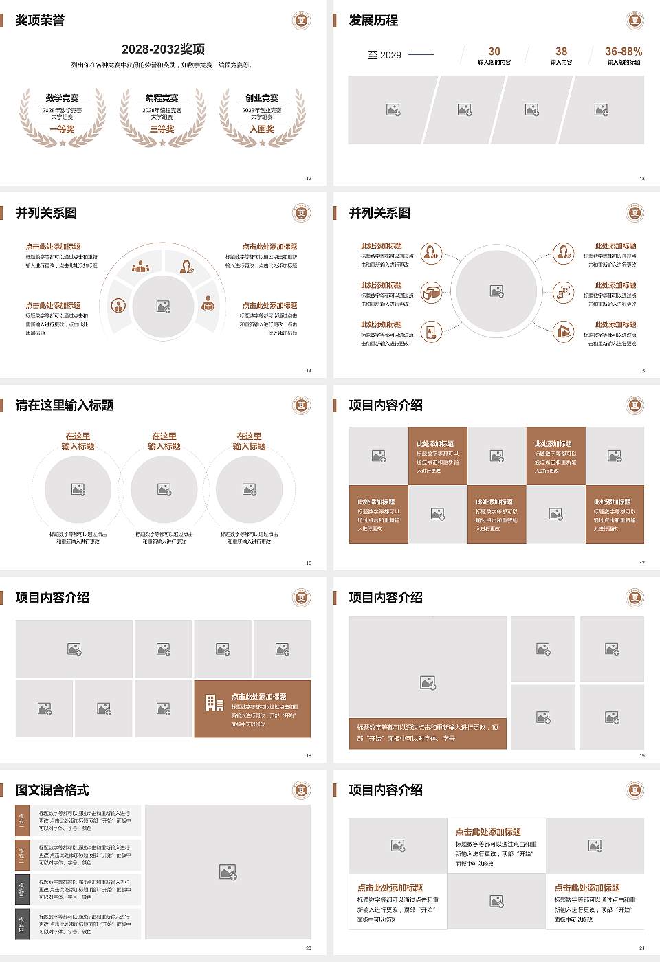 河北工程技术学院大学生职业生涯规划书PPT模板下载16:9格式幻灯片预览图3