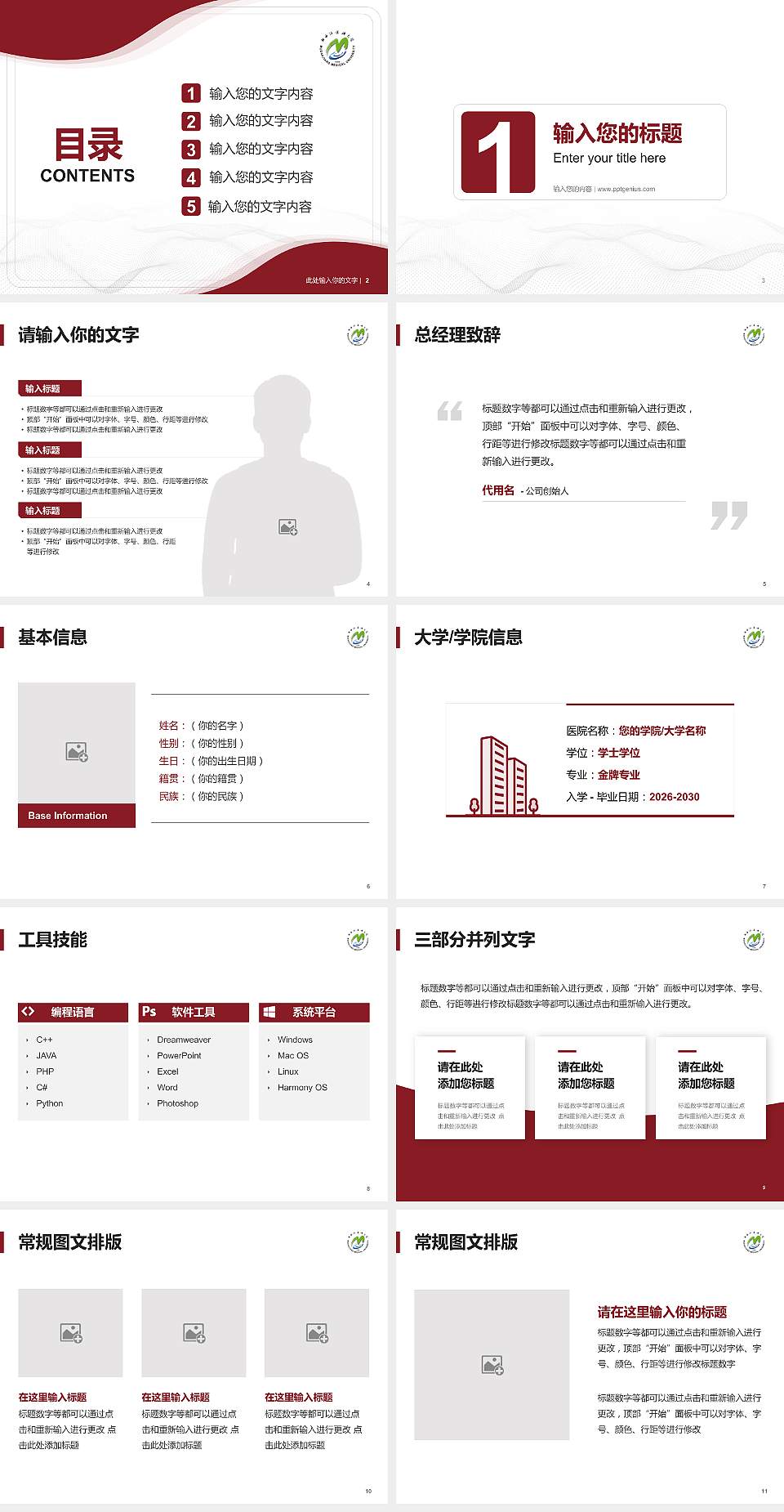 牡丹江医科大学大学生职业生涯规划书PPT模板下载4:3格式幻灯片预览图2
