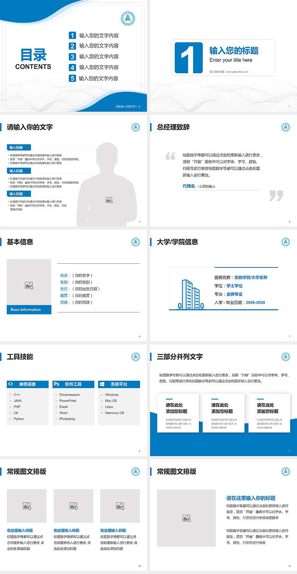 集宁师范学院大学生职业生涯规划书PPT模板下载4:3格式幻灯片预览图2