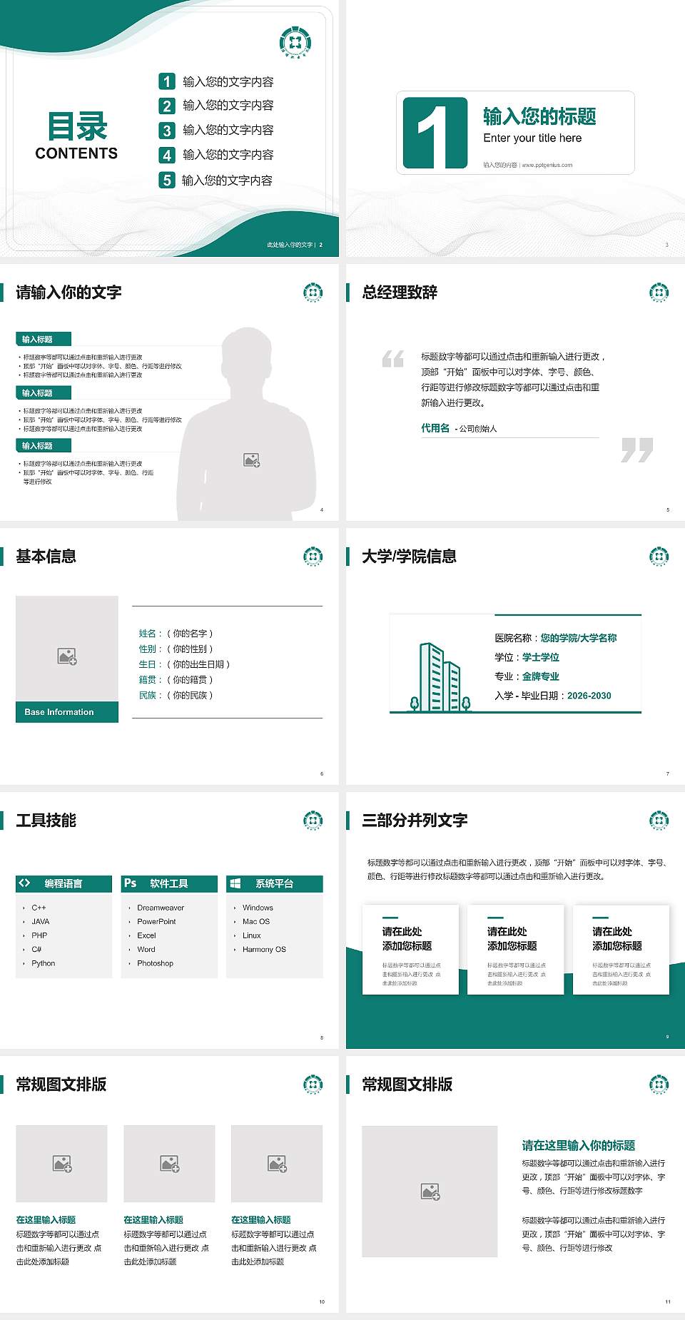 淄博职业技术大学大学生职业生涯规划书PPT模板下载4:3格式幻灯片预览图2