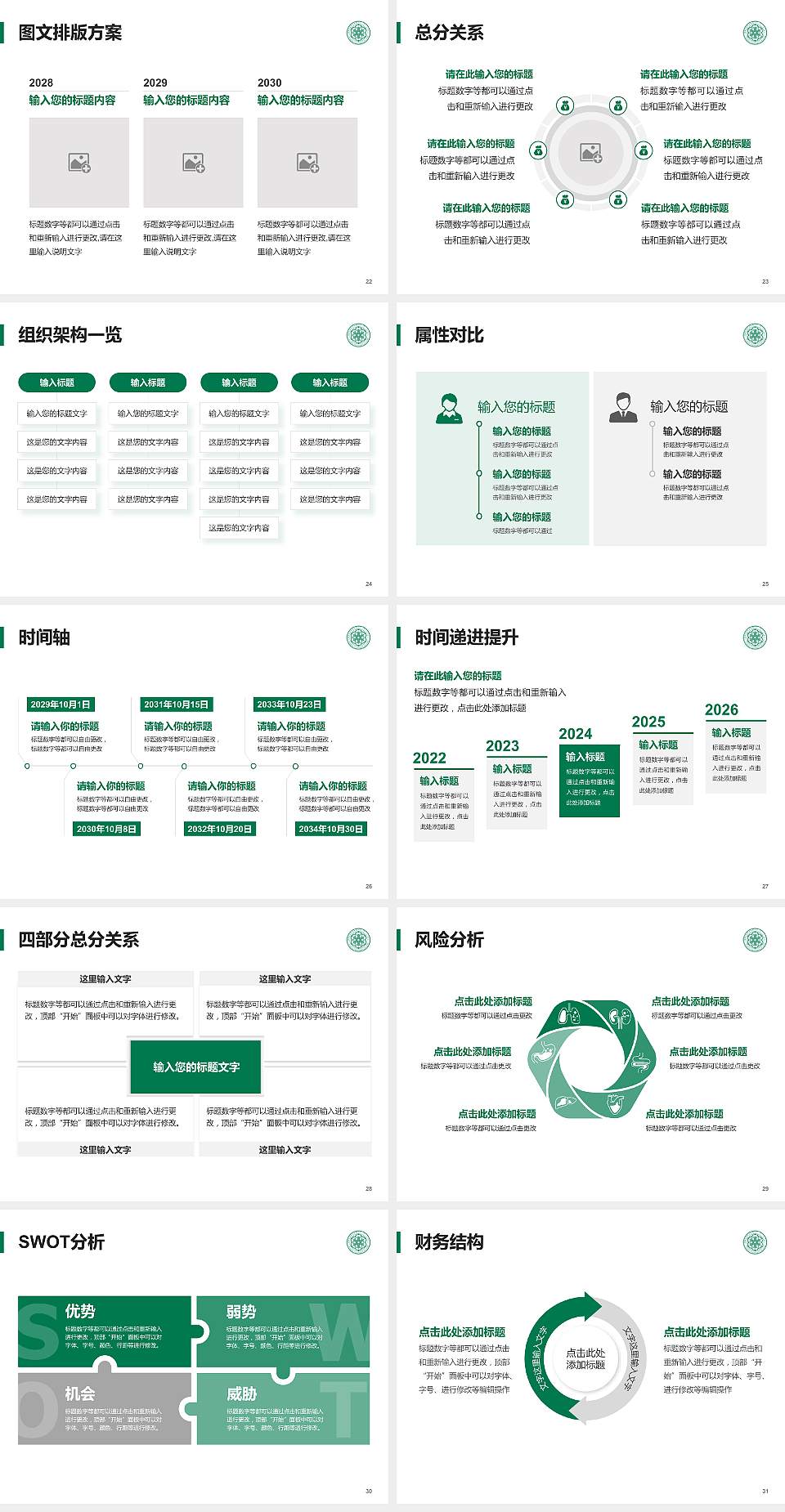 锡林郭勒职业学院大学生职业生涯规划书PPT模板下载4:3格式幻灯片预览图4