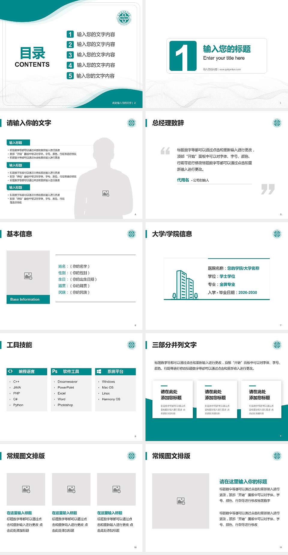 深圳城市职业学院大学生职业生涯规划书PPT模板下载4:3格式幻灯片预览图2