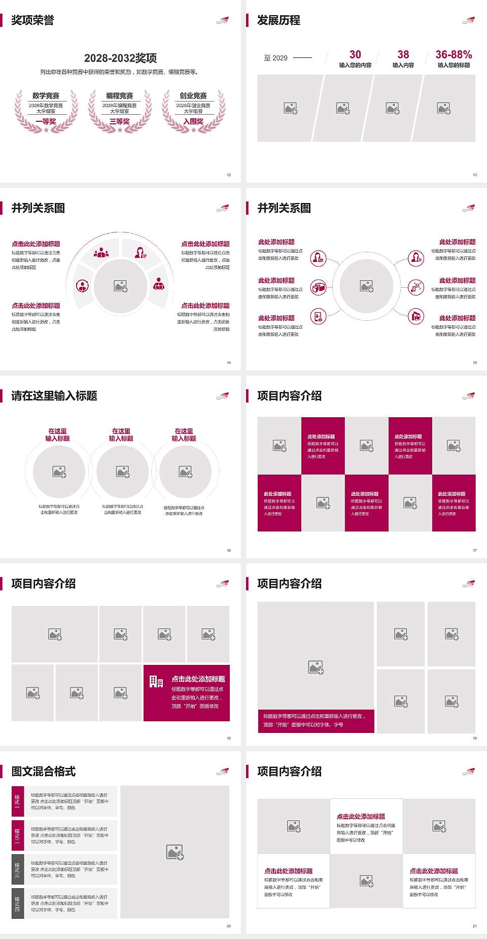 香港城市大学（东莞）大学生职业生涯规划书PPT模板下载4:3格式幻灯片预览图3