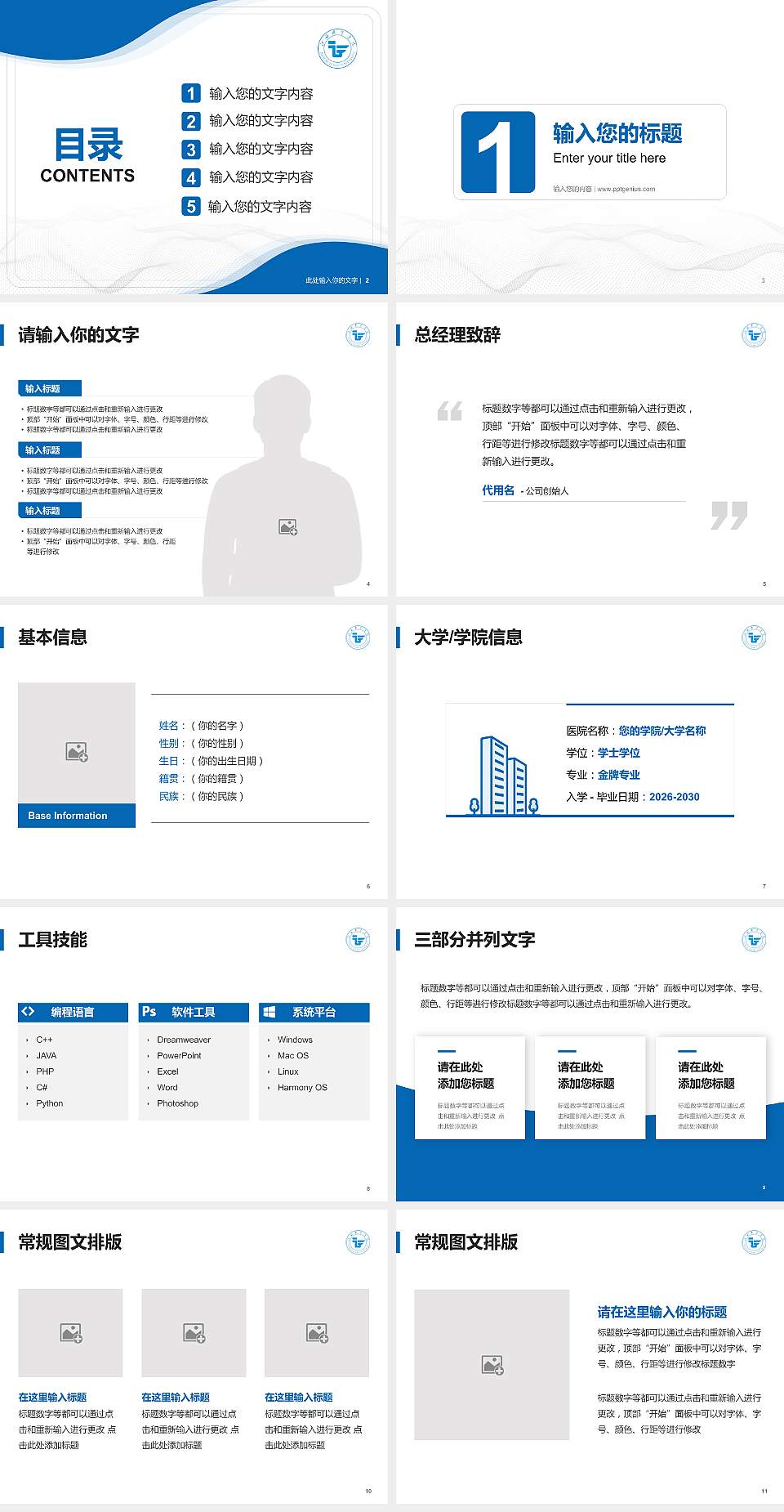 江西飞行学院大学生职业生涯规划书PPT模板下载4:3格式幻灯片预览图2