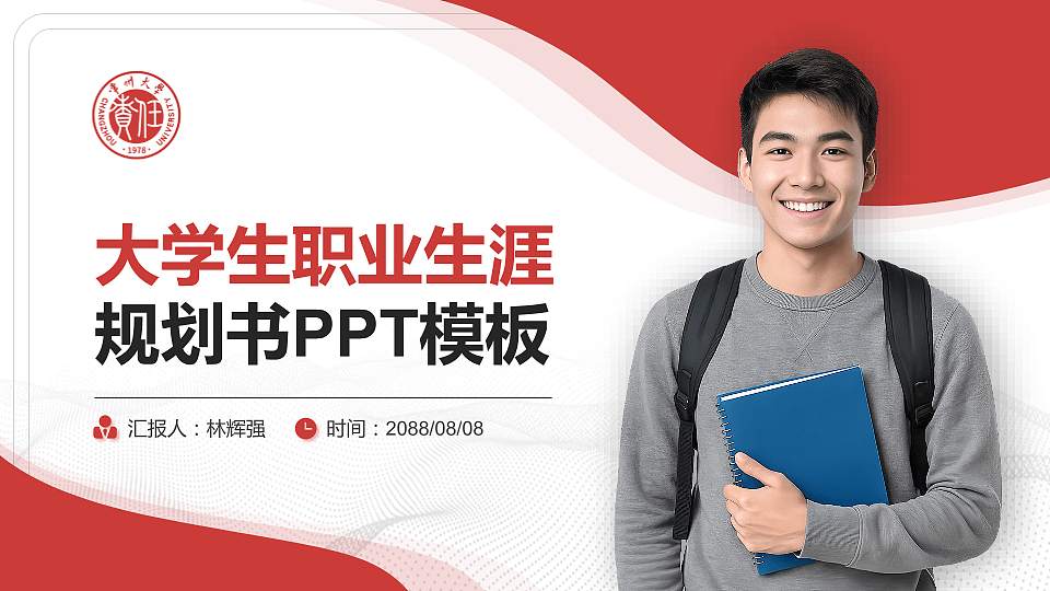 常州大学大学生职业生涯规划书PPT模板下载16:9格式PPT封面效果预览图