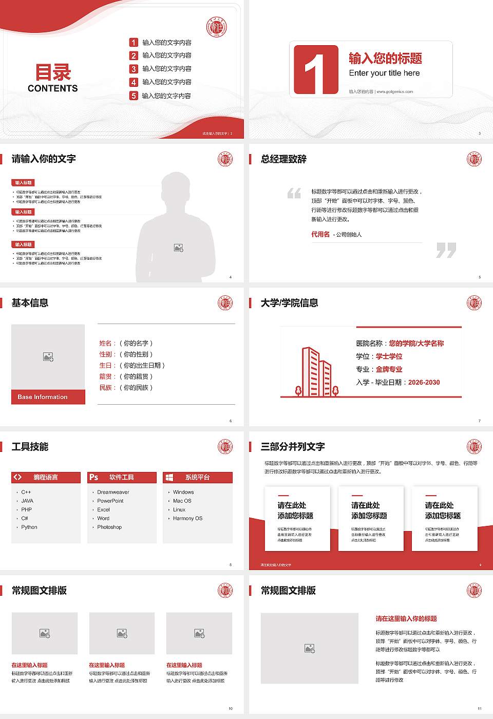 常州大学大学生职业生涯规划书PPT模板下载16:9格式幻灯片预览图2