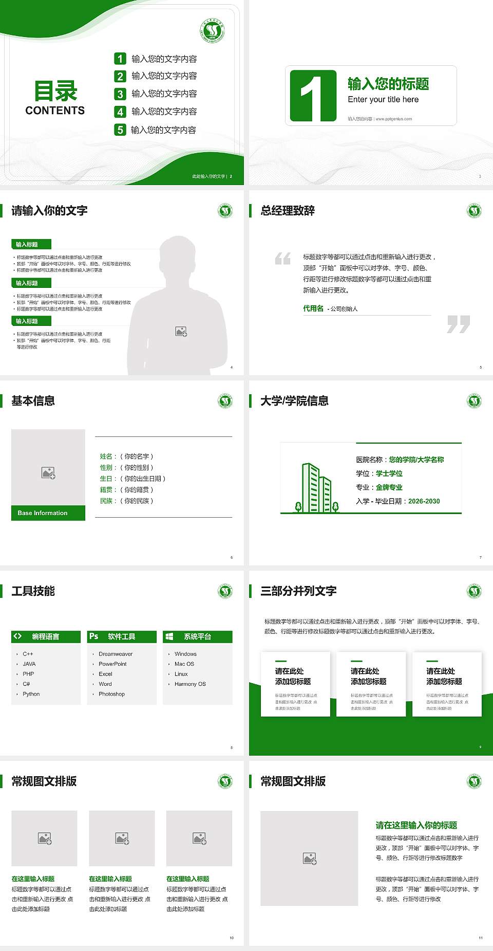 三峡大学科技学院大学生职业生涯规划书PPT模板下载4:3格式幻灯片预览图2