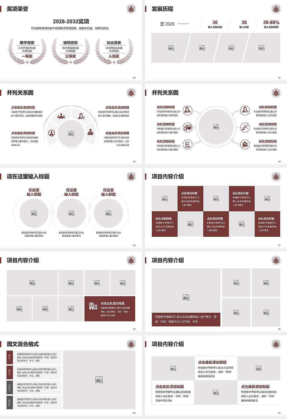 常德科技职业技术学院大学生职业生涯规划书PPT模板下载16:9格式幻灯片预览图3