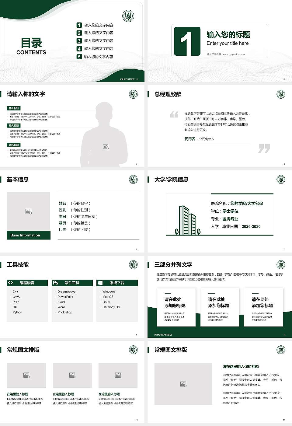 中国中医科学院大学生职业生涯规划书PPT模板下载16:9格式幻灯片预览图2