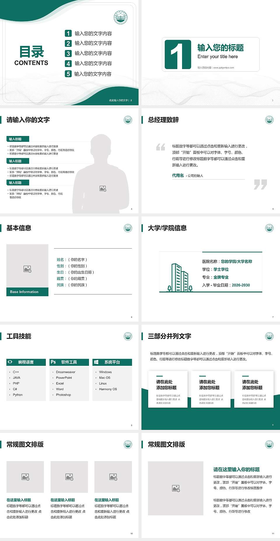 潍坊食品科技职业学院大学生职业生涯规划书PPT模板下载4:3格式幻灯片预览图2