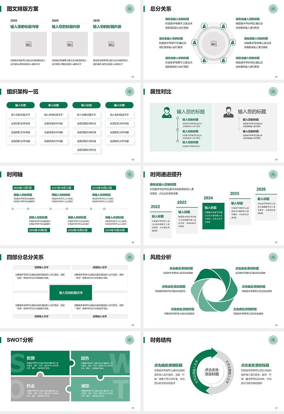 锡林郭勒职业学院大学生职业生涯规划书PPT模板下载16:9格式幻灯片预览图4