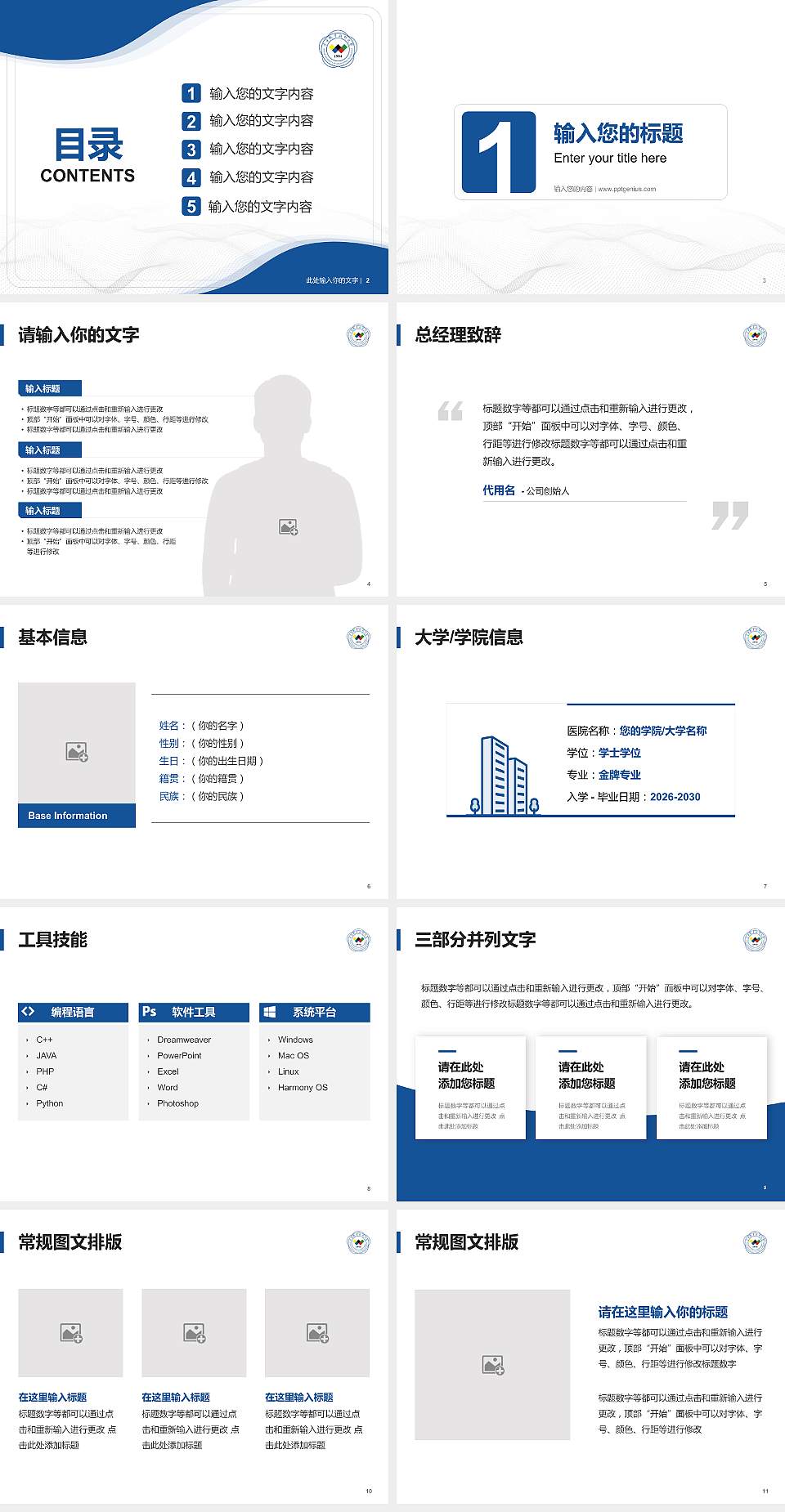 金华职业技术大学大学生职业生涯规划书PPT模板下载4:3格式幻灯片预览图2