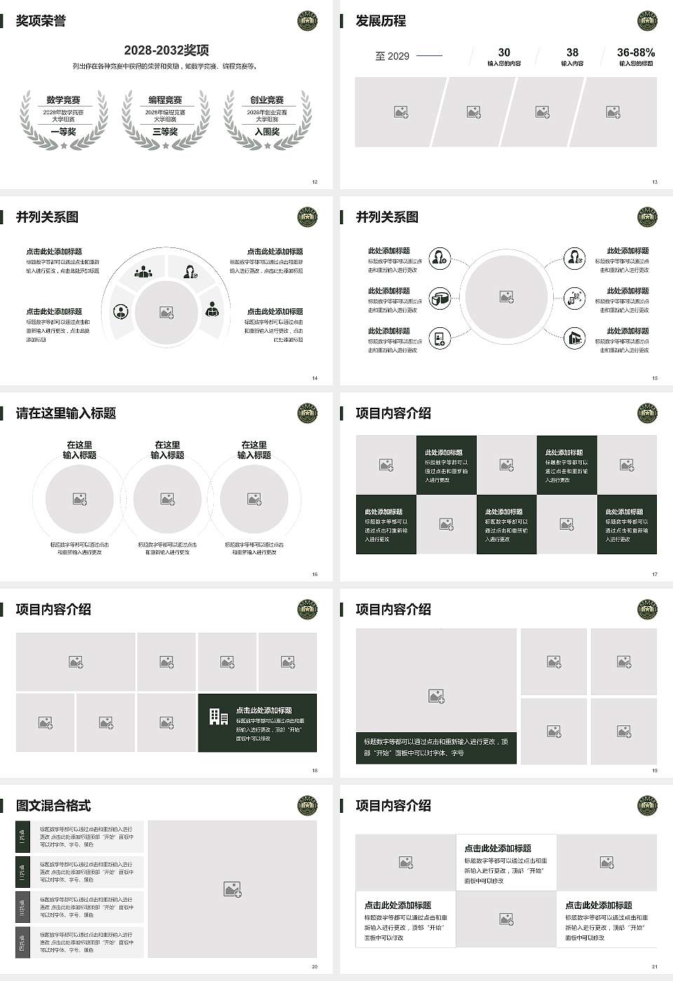 中国人民解放军陆军勤务学院大学生职业生涯规划书PPT模板下载16:9格式幻灯片预览图3