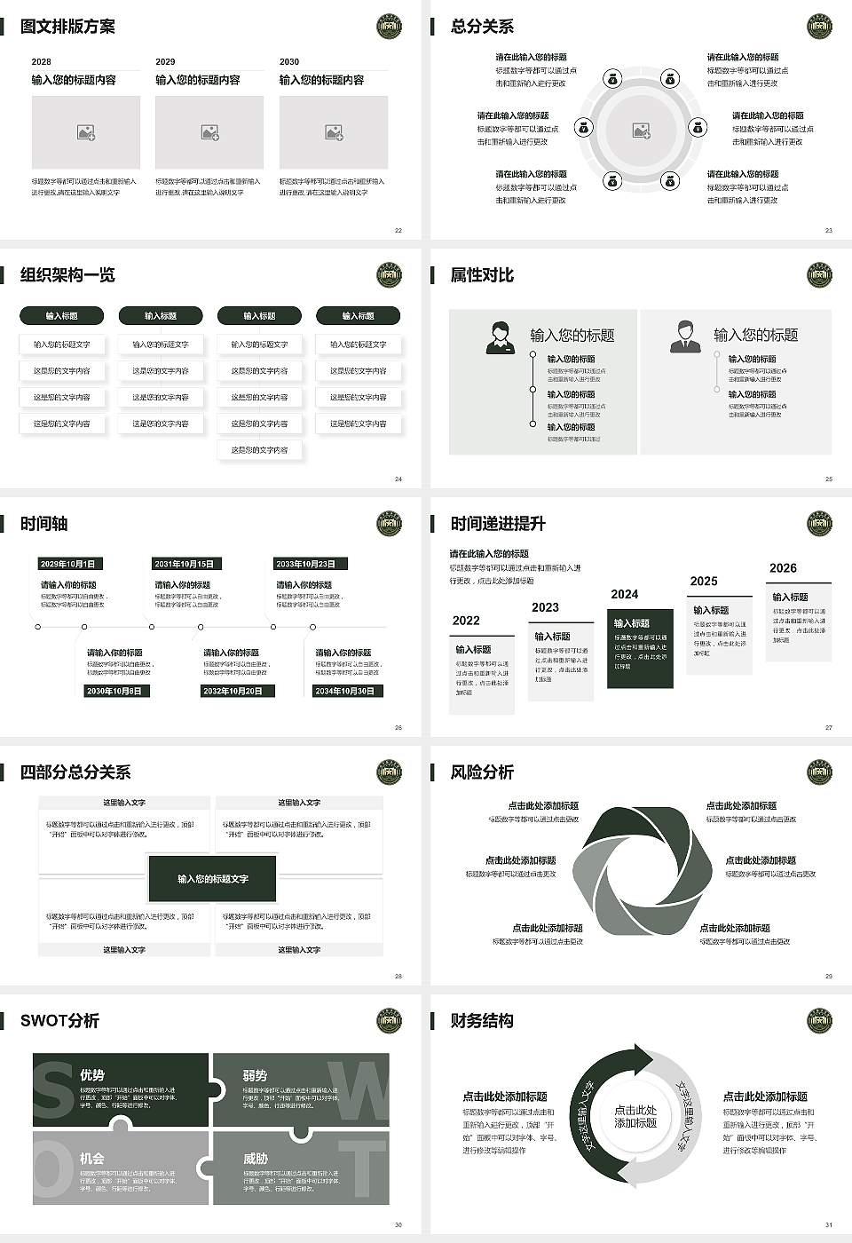 中国人民解放军陆军勤务学院大学生职业生涯规划书PPT模板下载16:9格式幻灯片预览图4