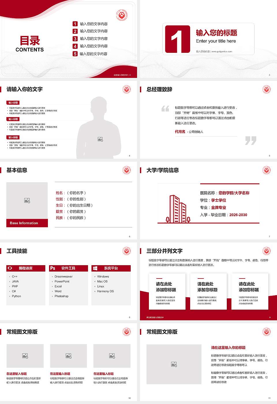 新疆交通职业技术大学大学生职业生涯规划书PPT模板下载16:9格式幻灯片预览图2