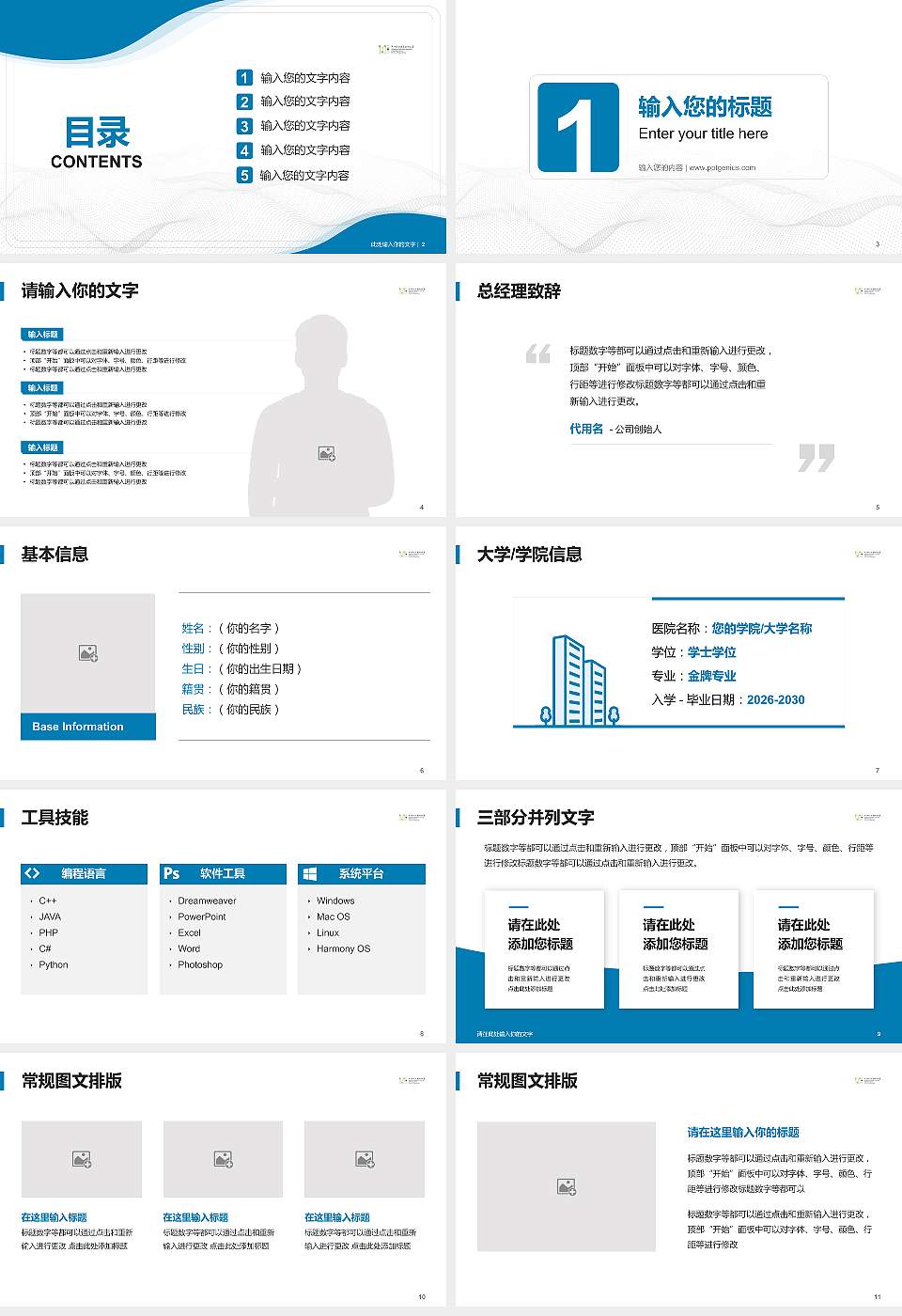 浙江机电职业技术大学大学生职业生涯规划书PPT模板下载16:9格式幻灯片预览图2
