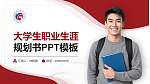 宜昌科技职业学院大学生职业生涯规划书PPT模板下载_幻灯片封面预览图