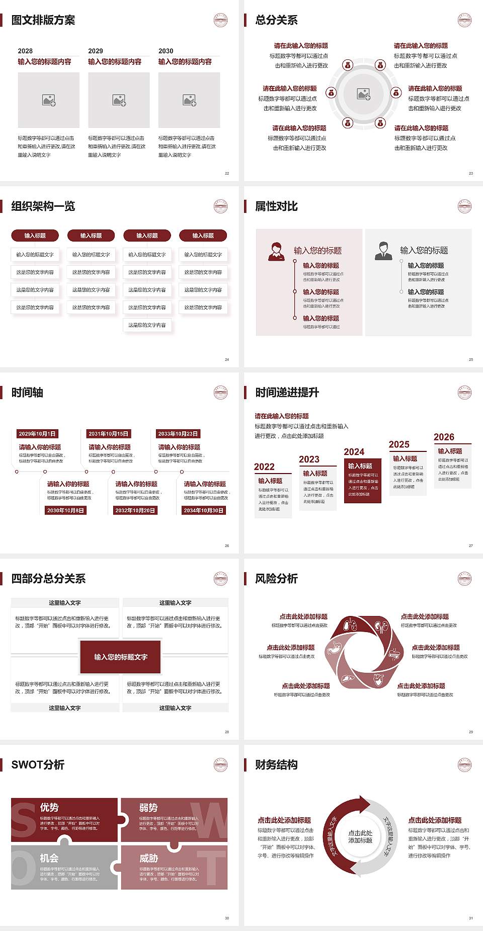 阜阳理工学院大学生职业生涯规划书PPT模板下载4:3格式幻灯片预览图4