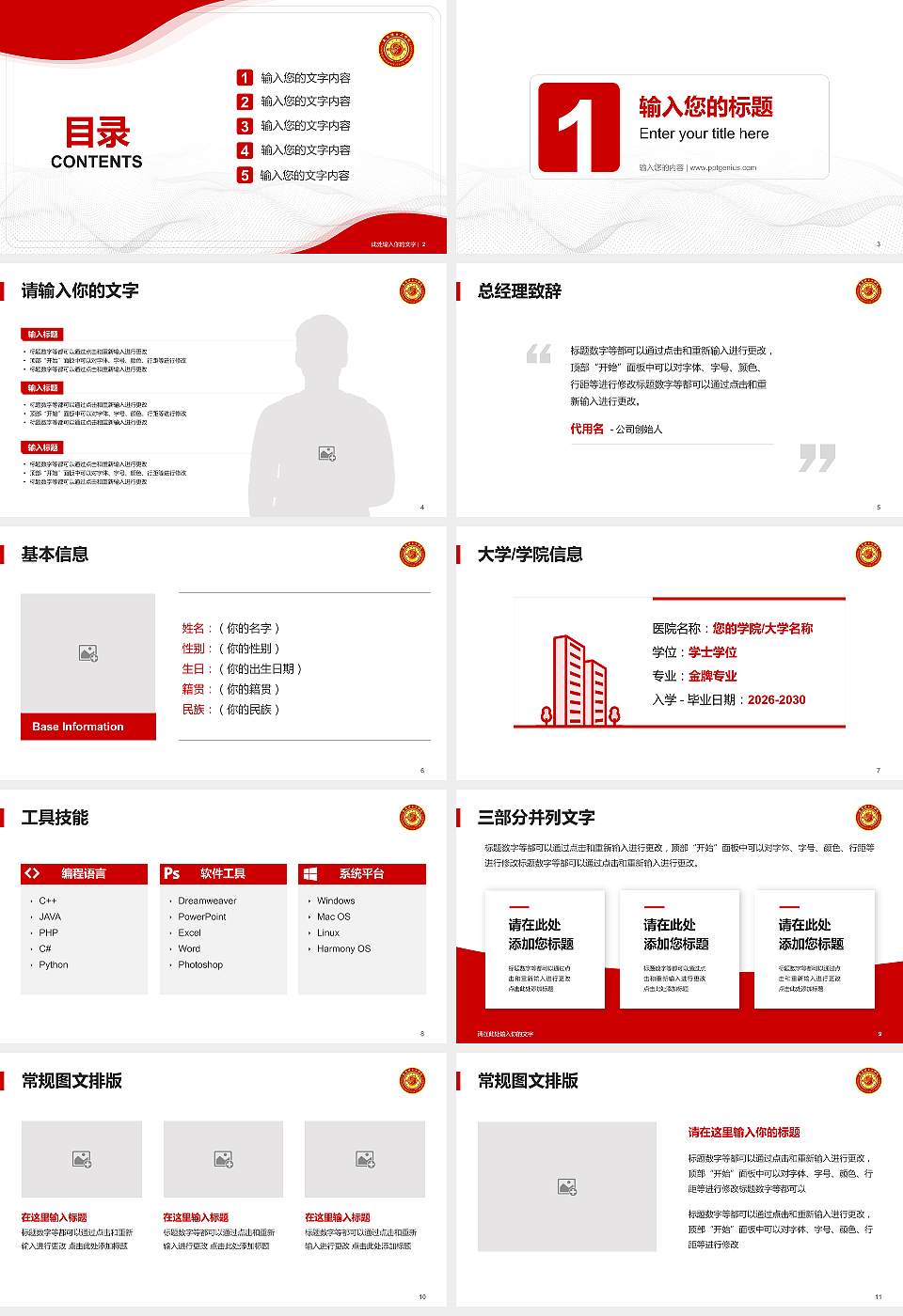 南昌理工学院大学生职业生涯规划书PPT模板下载16:9格式幻灯片预览图2