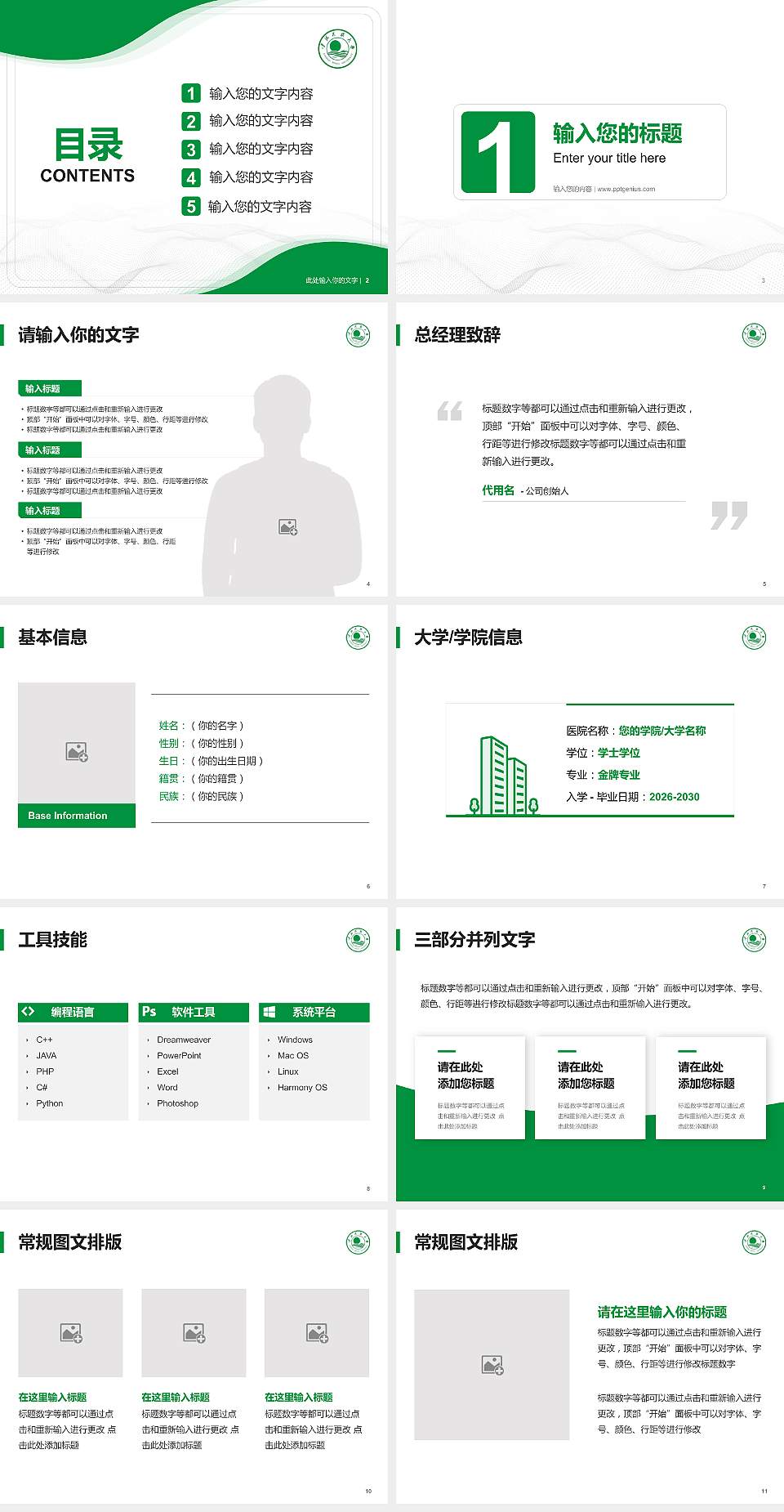 青海民族大学大学生职业生涯规划书PPT模板下载4:3格式幻灯片预览图2