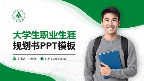 郑州健康学院大学生职业生涯规划书PPT模板下载