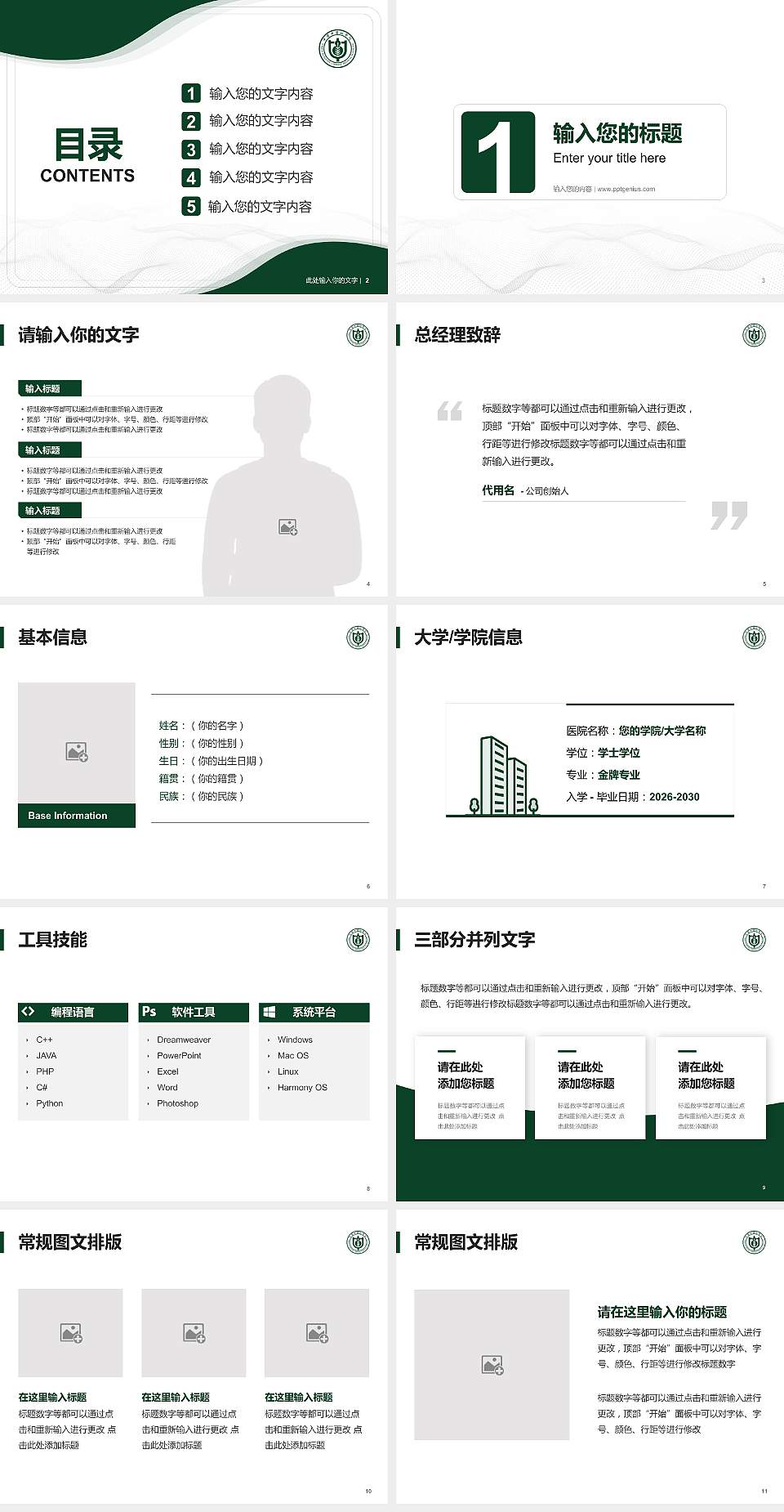 中国中医科学院大学生职业生涯规划书PPT模板下载4:3格式幻灯片预览图2