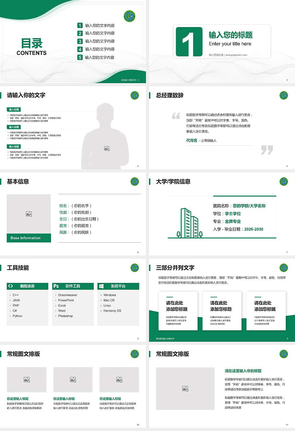 甘肃林业职业技术大学大学生职业生涯规划书PPT模板下载16:9格式幻灯片预览图2