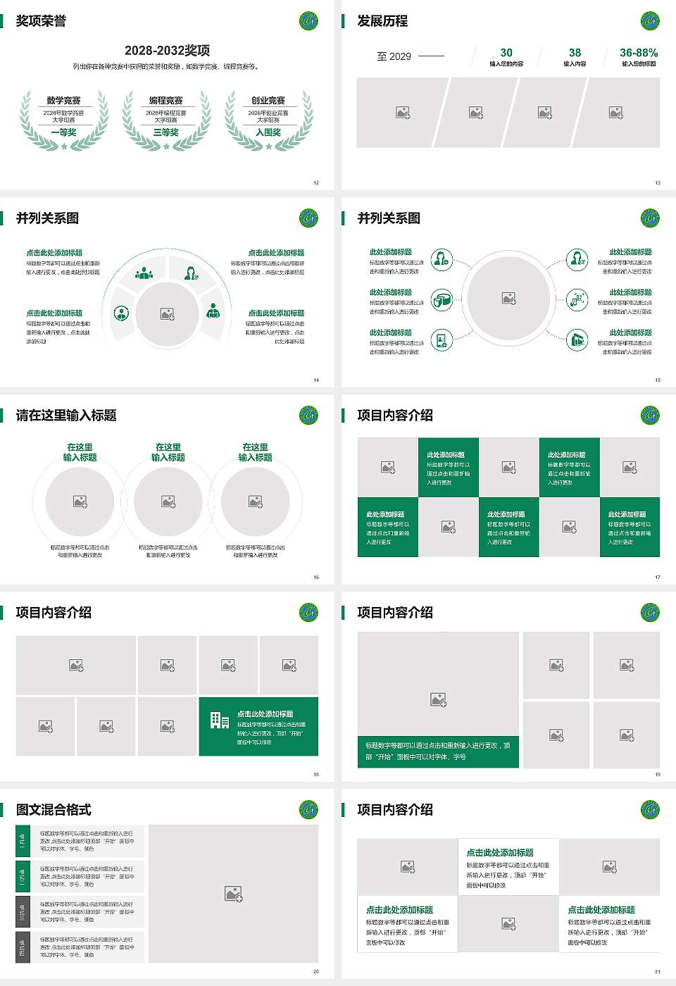 甘肃林业职业技术大学大学生职业生涯规划书PPT模板下载16:9格式幻灯片预览图3