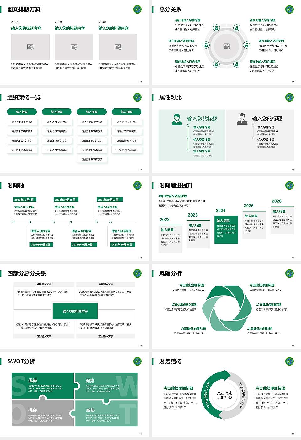 甘肃林业职业技术大学大学生职业生涯规划书PPT模板下载16:9格式幻灯片预览图4
