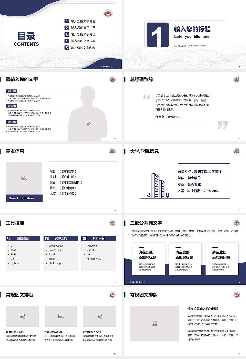 中国人民解放军海军勤务学院大学生职业生涯规划书PPT模板下载16:9格式幻灯片预览图2