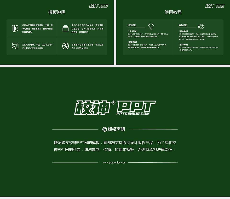 乌兰察布职业学院大学生职业生涯规划书PPT模板下载16:9格式幻灯片预览图6