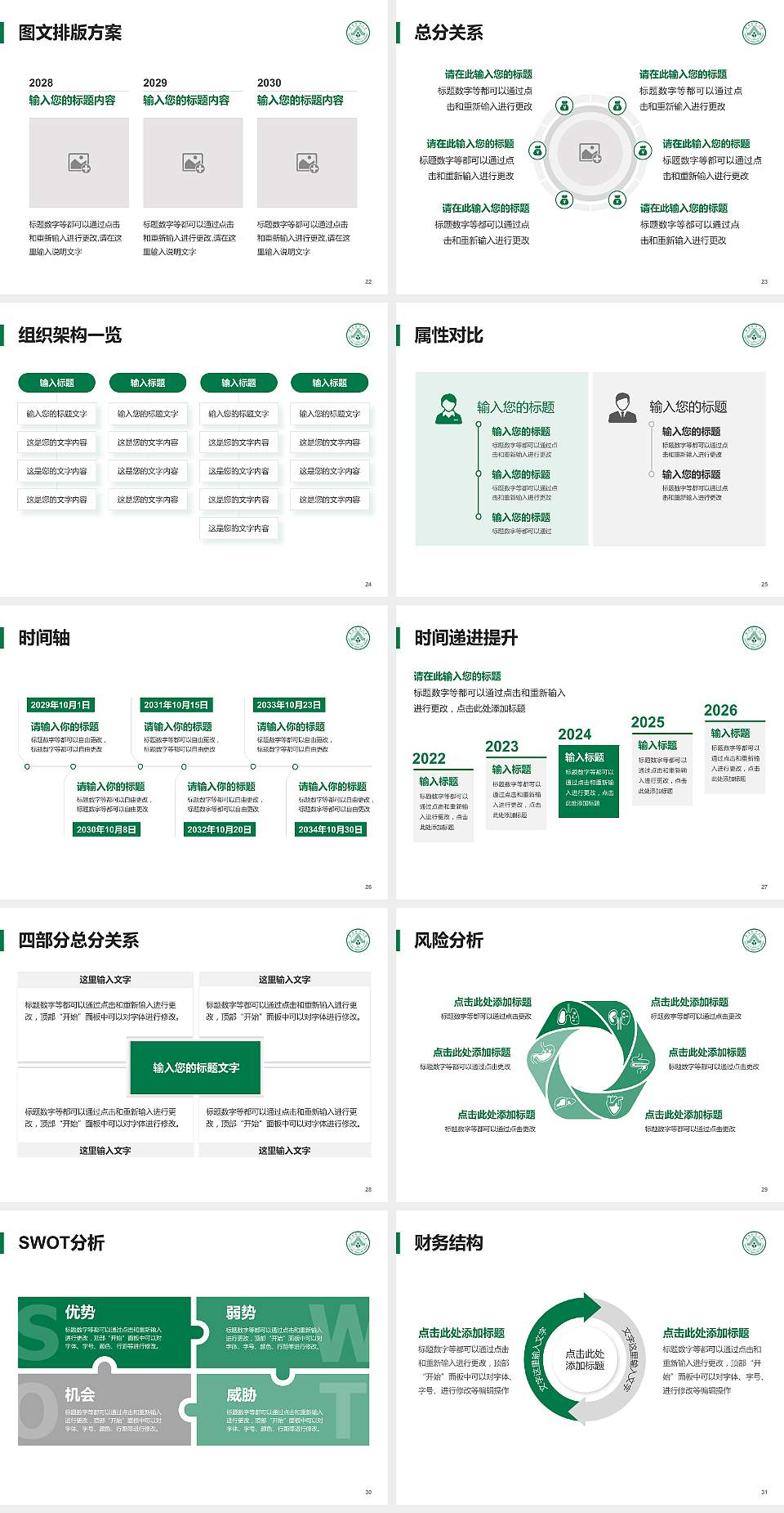 华南农业大学大学生职业生涯规划书PPT模板下载4:3格式幻灯片预览图4