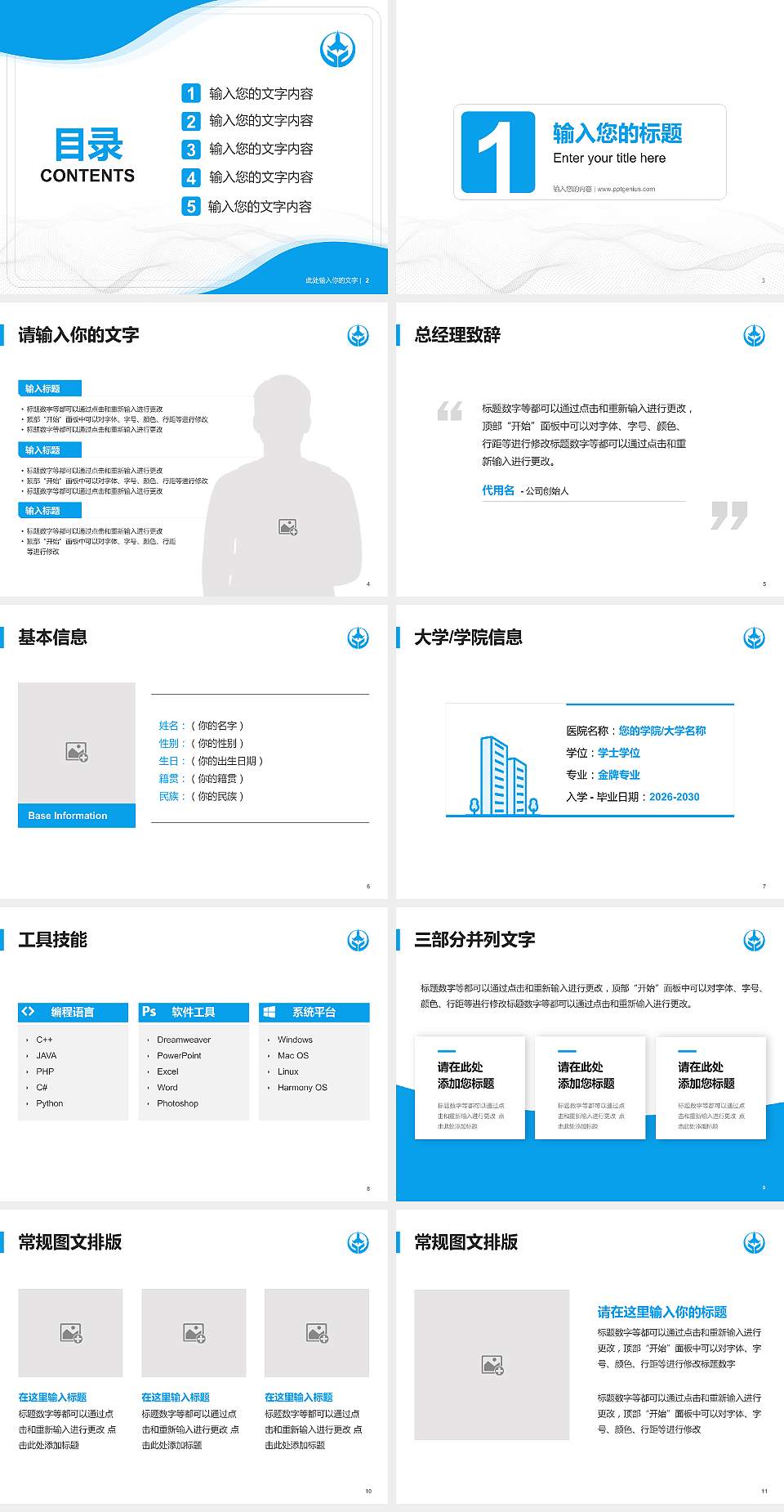 中国人民解放军空军第一航空学院大学生职业生涯规划书PPT模板下载4:3格式幻灯片预览图2