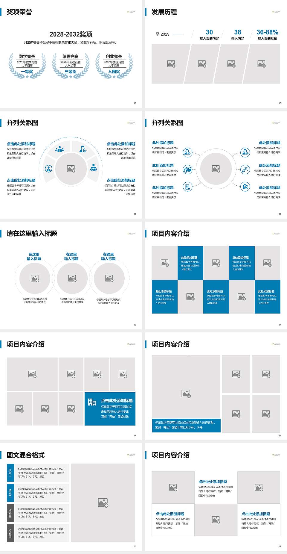 浙江机电职业技术大学大学生职业生涯规划书PPT模板下载4:3格式幻灯片预览图3