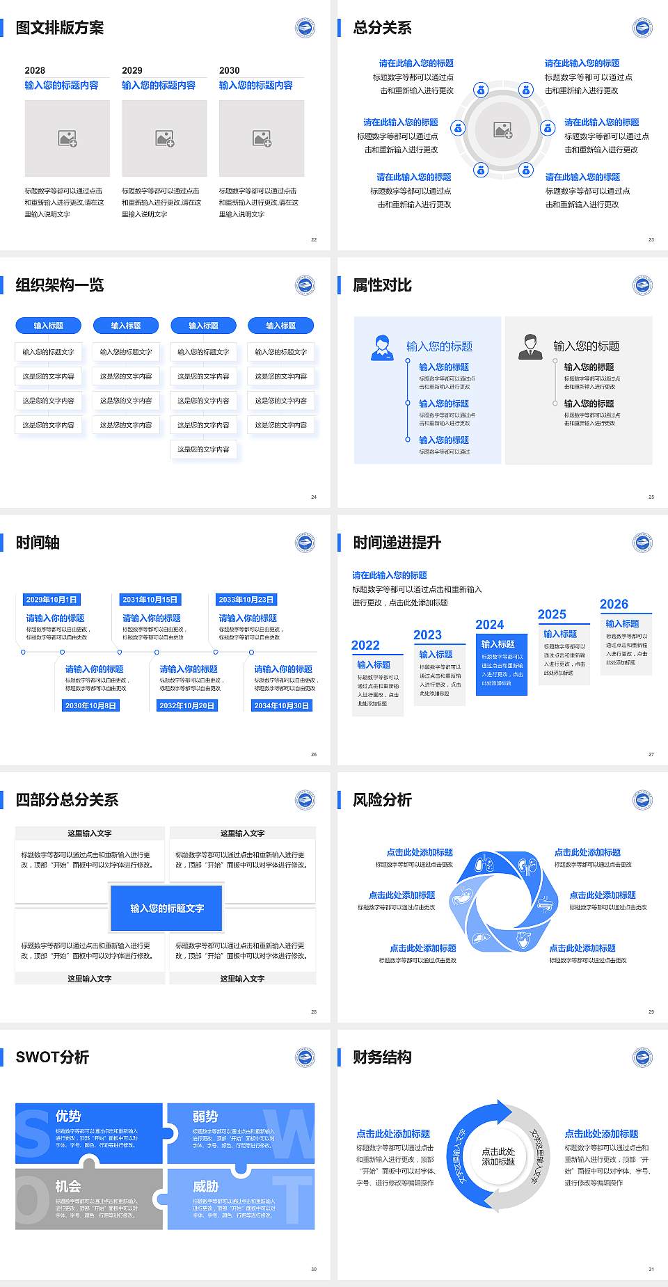 蚌埠城市轨道交通职业学院大学生职业生涯规划书PPT模板下载4:3格式幻灯片预览图4
