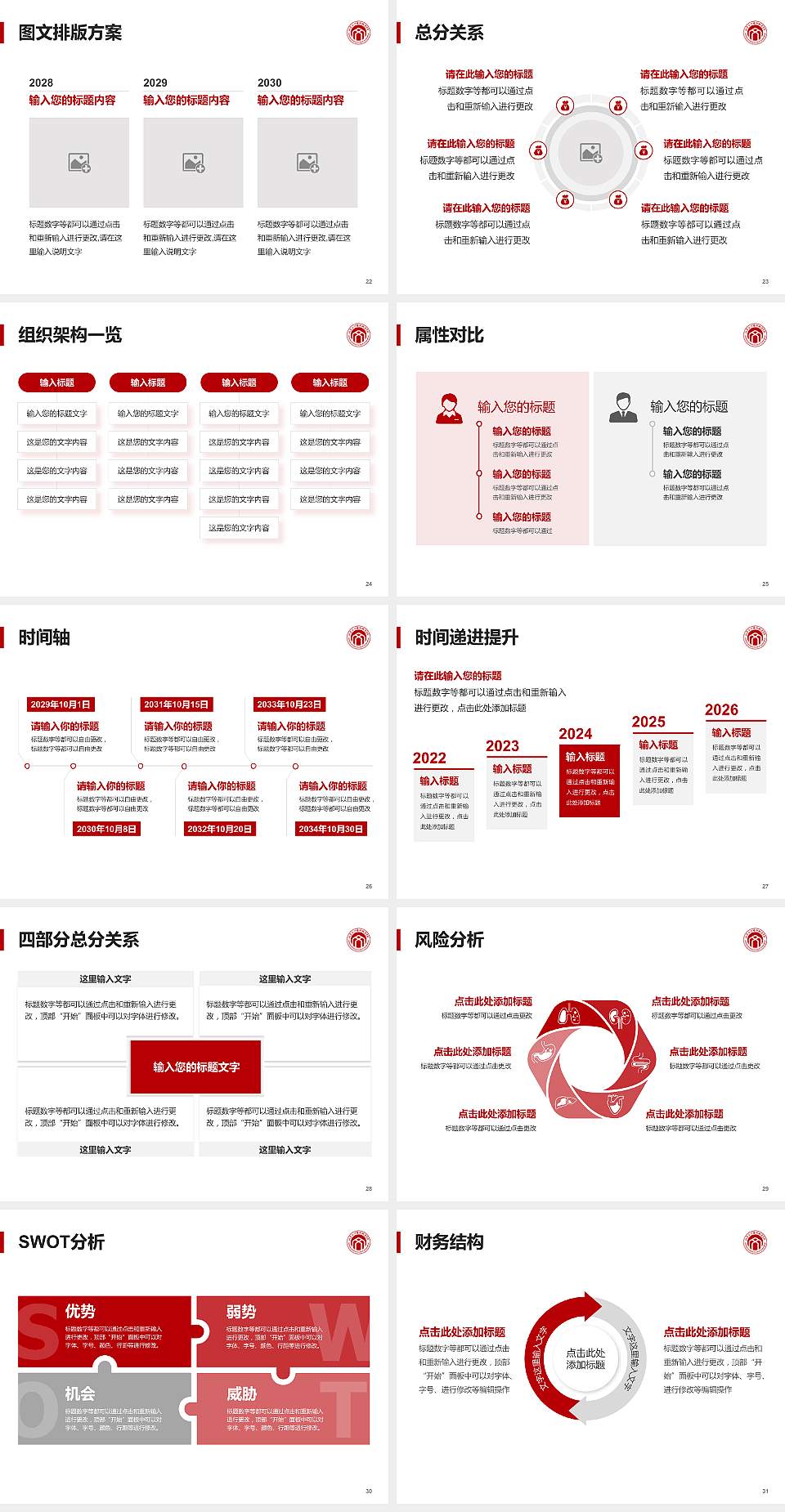 山东文化艺术职业学院大学生职业生涯规划书PPT模板下载4:3格式幻灯片预览图4