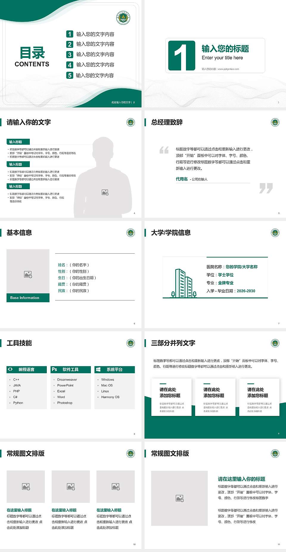盐城农业科技职业学院大学生职业生涯规划书PPT模板下载4:3格式幻灯片预览图2