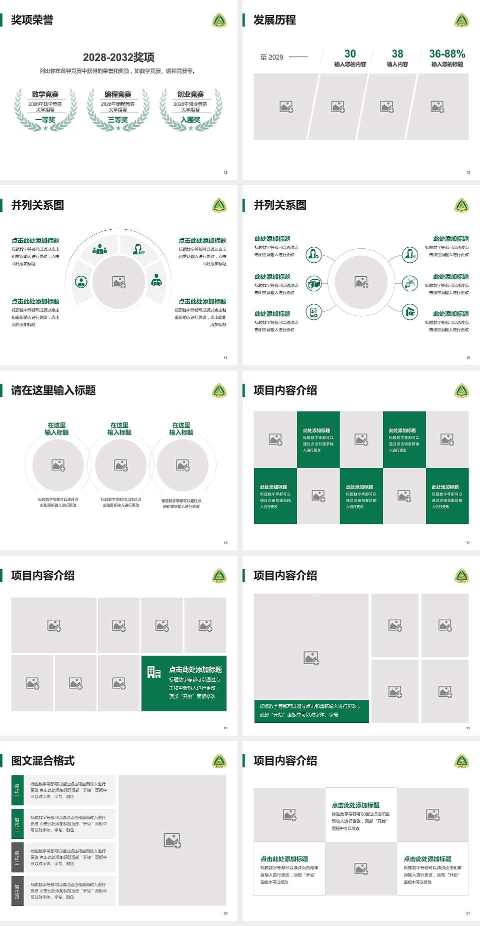 重庆邮电大学大学生职业生涯规划书PPT模板下载4:3格式幻灯片预览图3