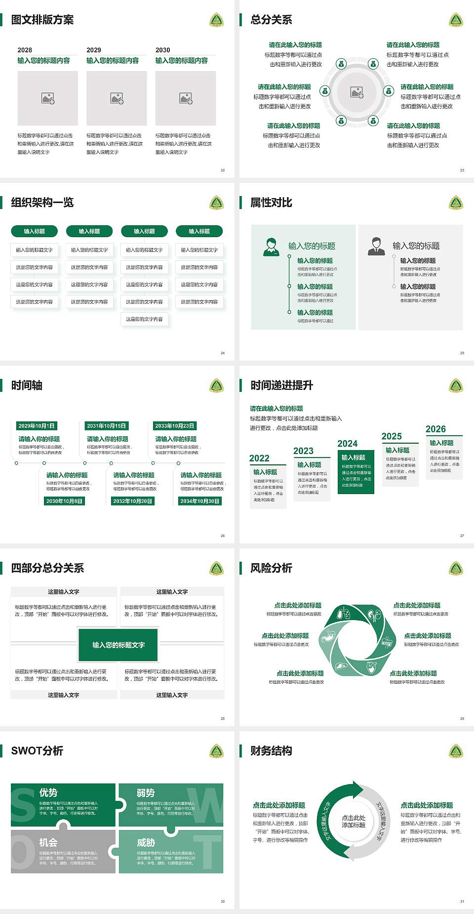 重庆邮电大学大学生职业生涯规划书PPT模板下载4:3格式幻灯片预览图4