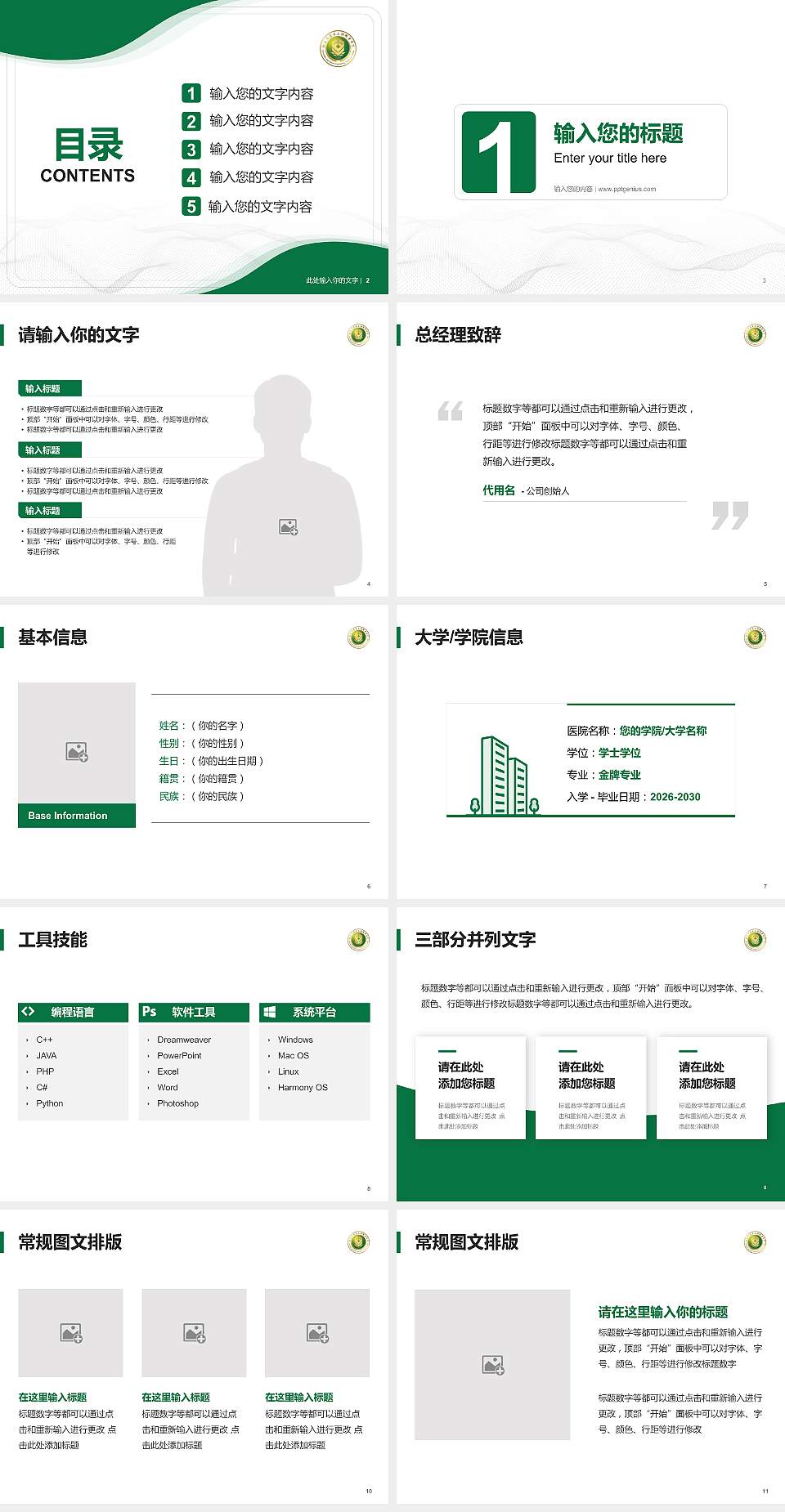 驻马店农业工程职业学院大学生职业生涯规划书PPT模板下载4:3格式幻灯片预览图2