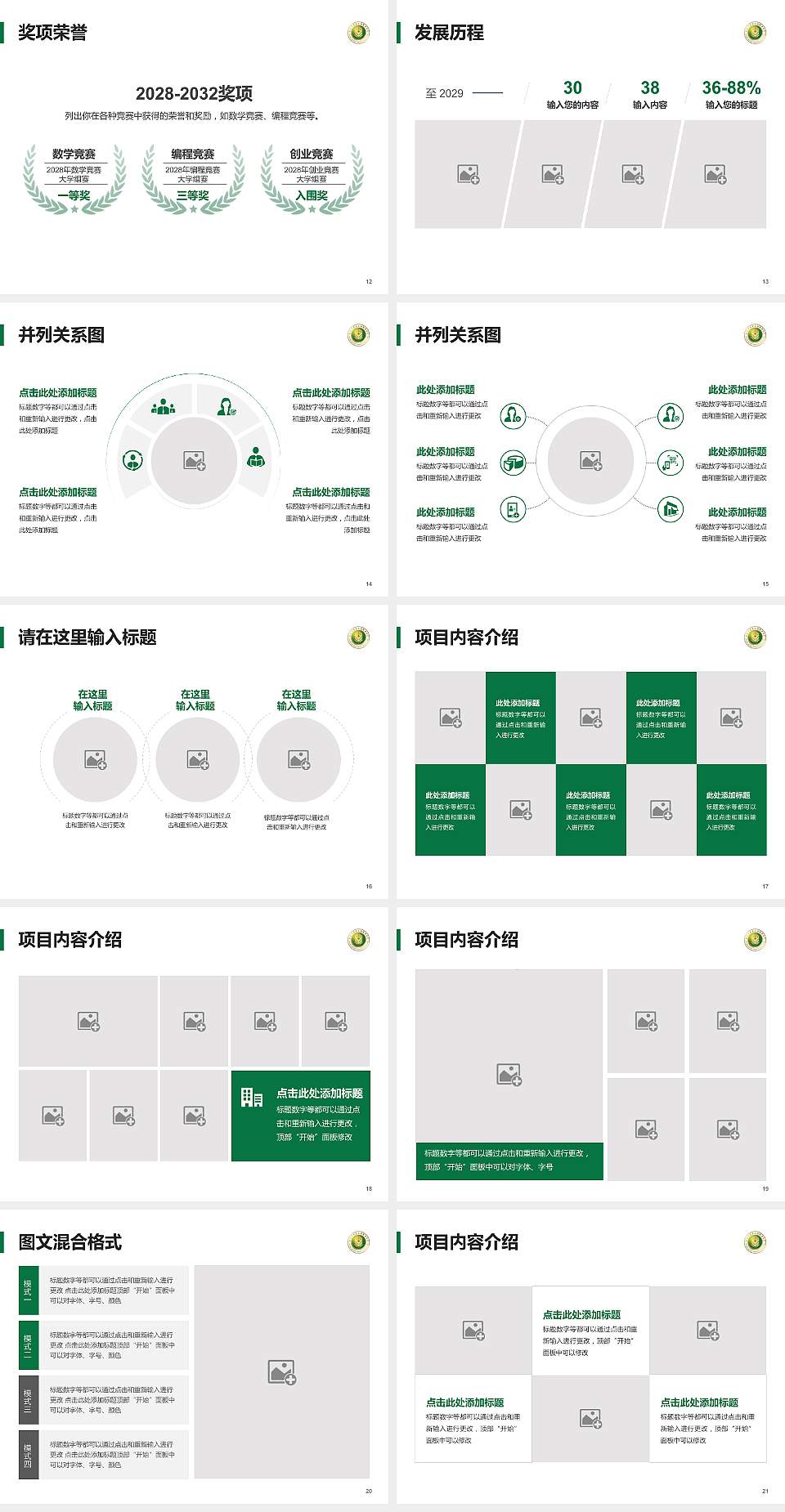 驻马店农业工程职业学院大学生职业生涯规划书PPT模板下载4:3格式幻灯片预览图3