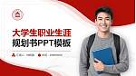 陇南师范学院大学生职业生涯规划书PPT模板下载_幻灯片封面预览图