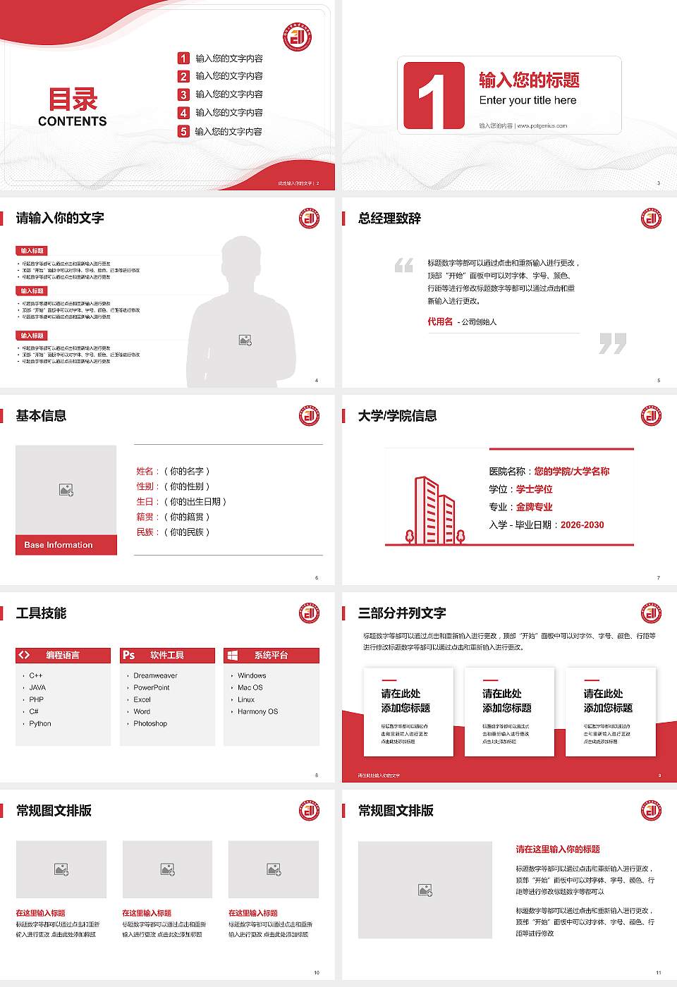 邵阳工业职业技术学院大学生职业生涯规划书PPT模板下载16:9格式幻灯片预览图2