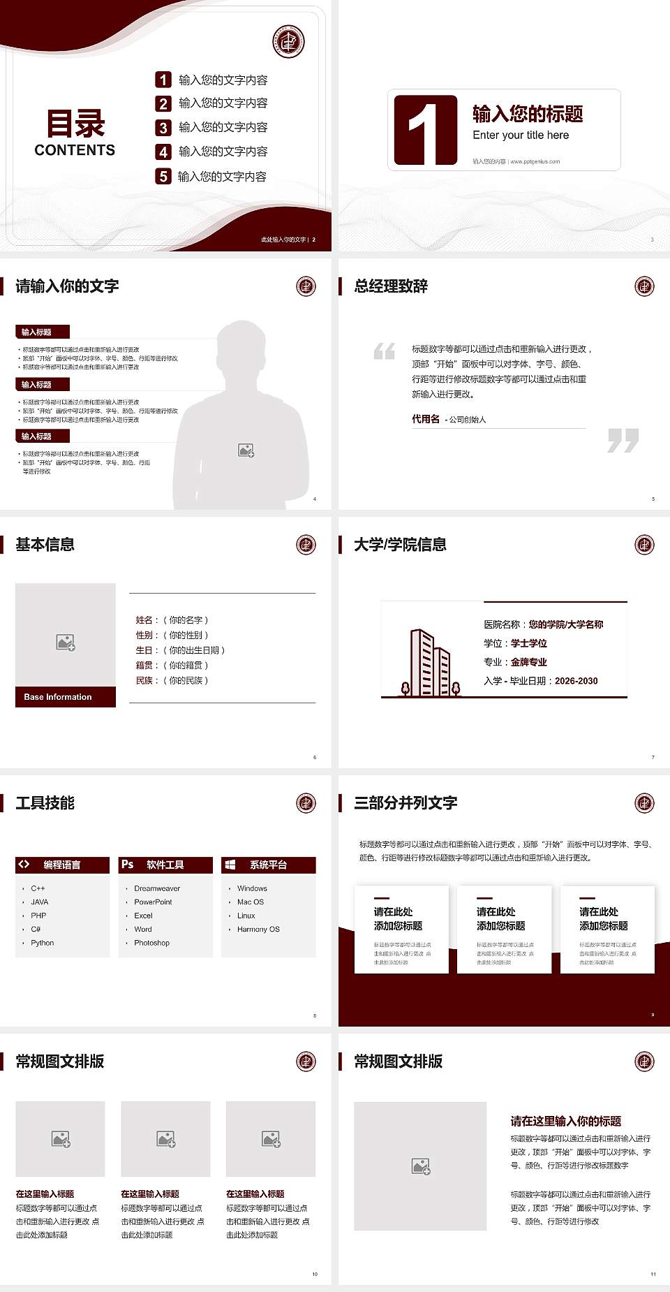 内蒙古建筑职业技术学院大学生职业生涯规划书PPT模板下载4:3格式幻灯片预览图2