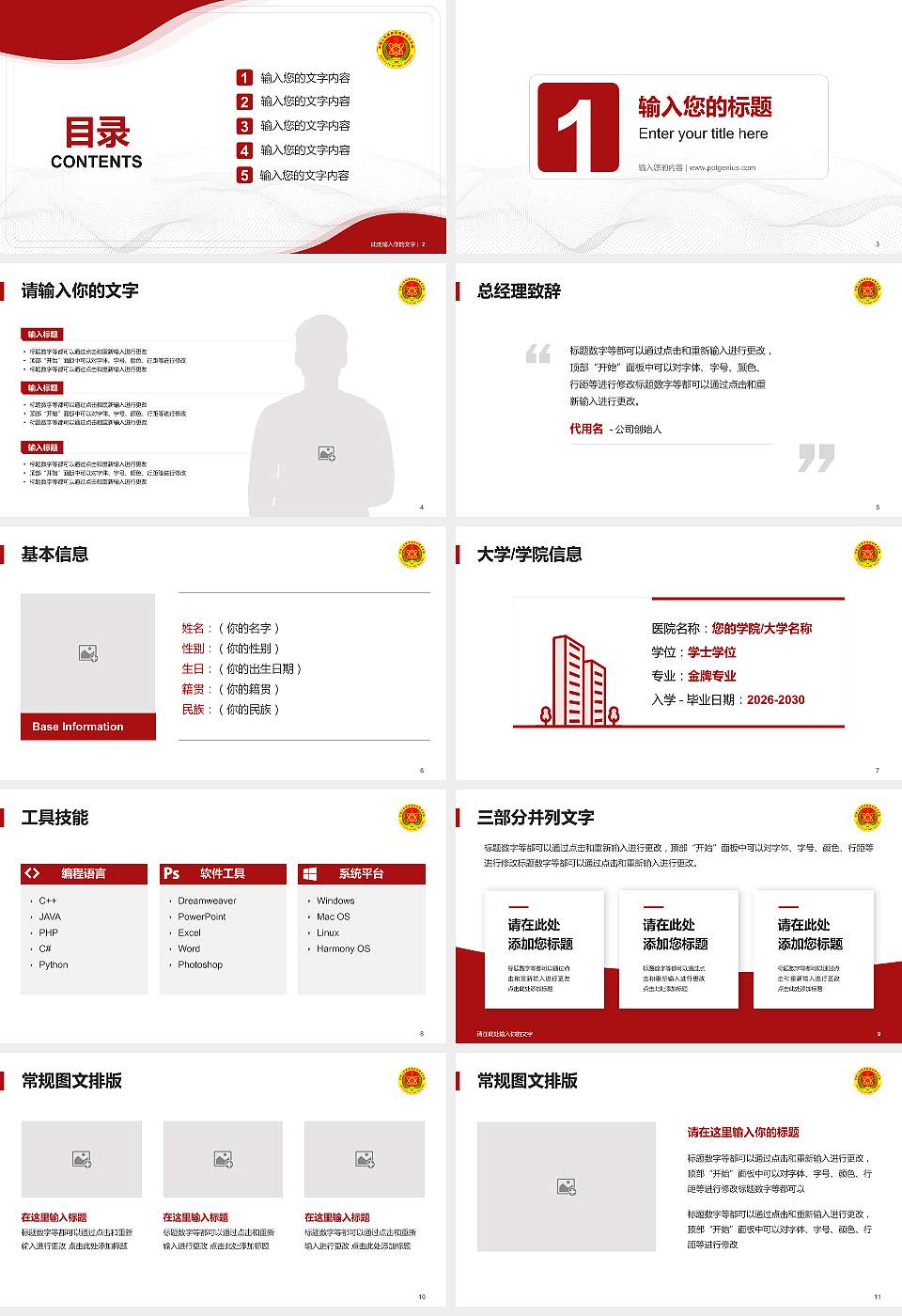 中国人民解放军陆军防化学院大学生职业生涯规划书PPT模板下载16:9格式幻灯片预览图2