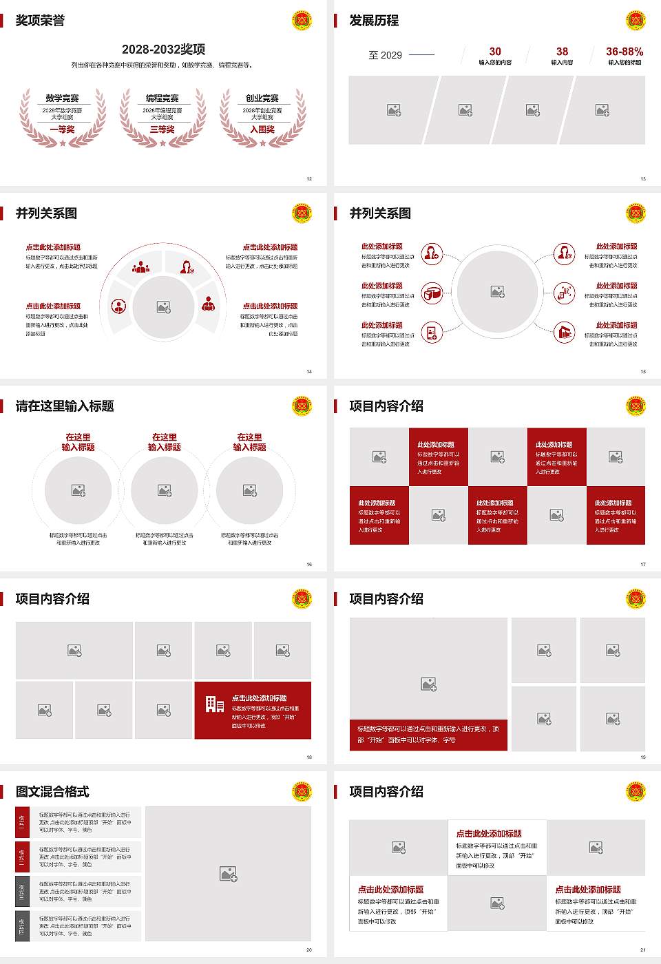 中国人民解放军陆军防化学院大学生职业生涯规划书PPT模板下载16:9格式幻灯片预览图3