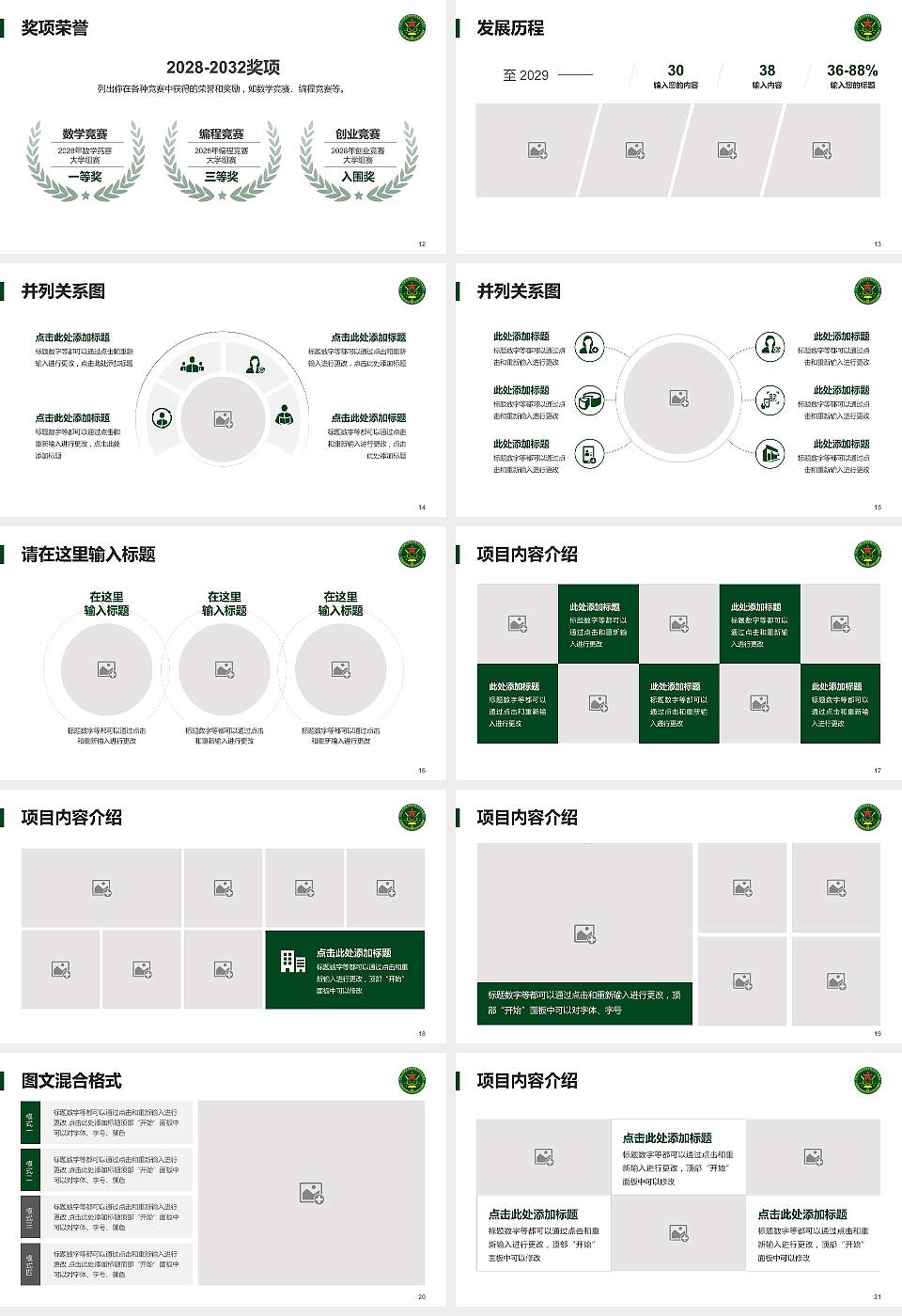 中国人民解放军陆军炮兵防空兵学院大学生职业生涯规划书PPT模板下载16:9格式幻灯片预览图3